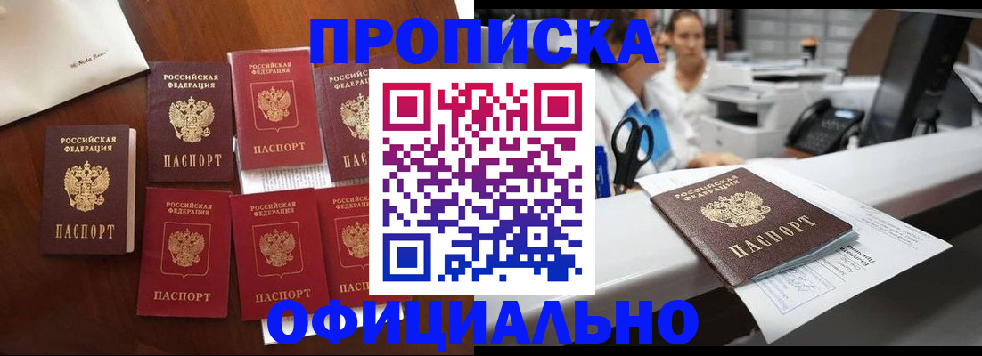 прописка в квартире в Минусинске
