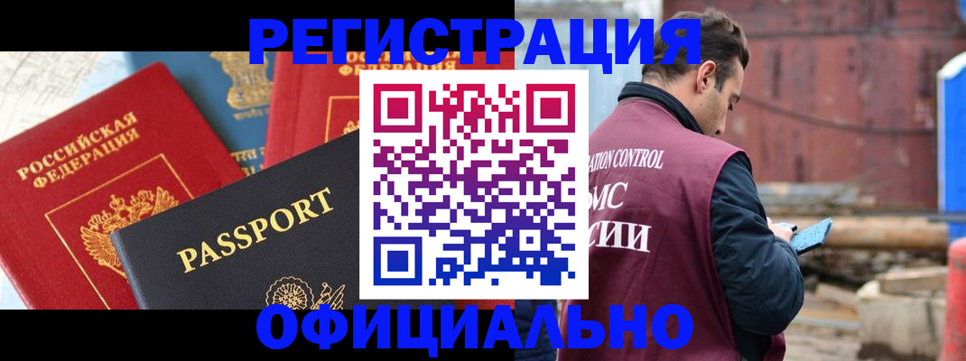 временная регистрация в квартире в Минусинске