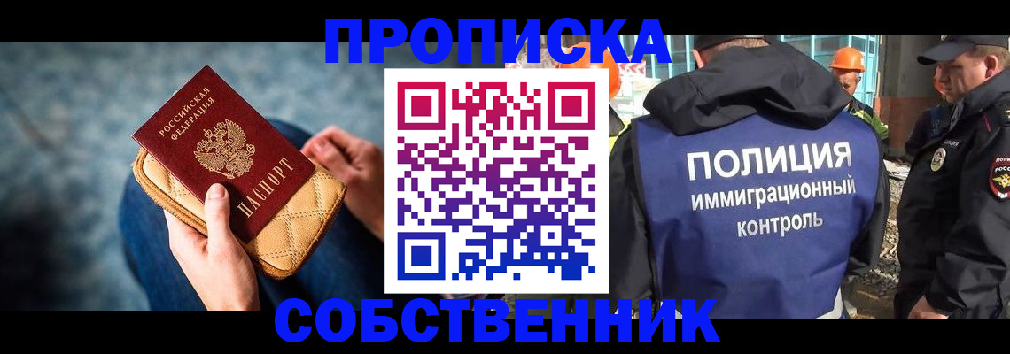 временная регистрация законно в Минусинске
