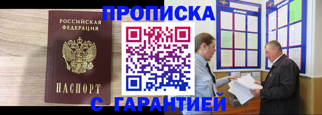 прописка в квартире в Минусинске