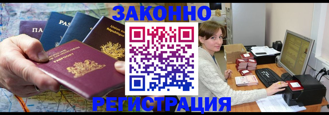 прописка для школы в Минусинске